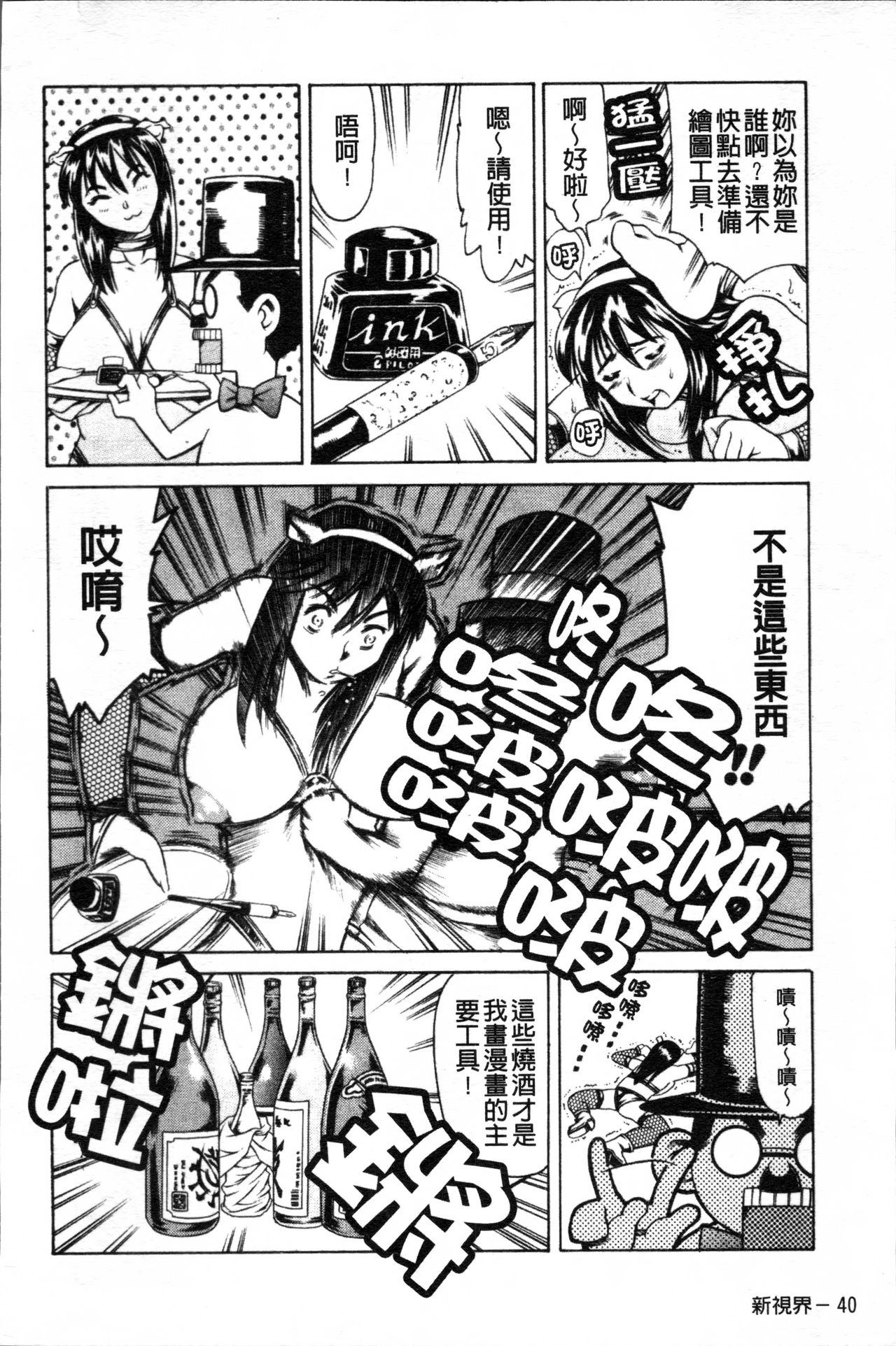 [まぐろ帝國] しりちち [中国翻訳]