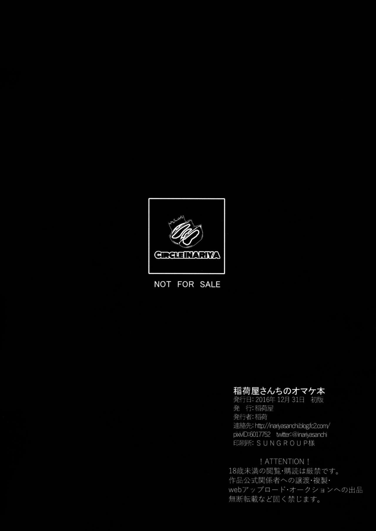 (C91) [稲荷屋 (稲荷)] 稲荷屋さんちのオマケ本 島風くんの部屋番外編 (艦隊これくしょん -艦これ-) [中国翻訳]