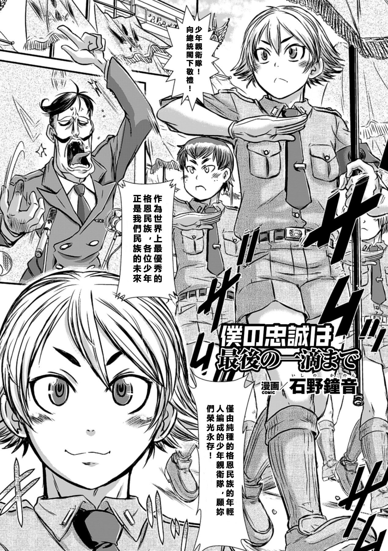 [石野鐘音] 僕の忠誠は最後の一滴まで (射精管理マニアックス Vol.2) [中国翻訳] [DL版]