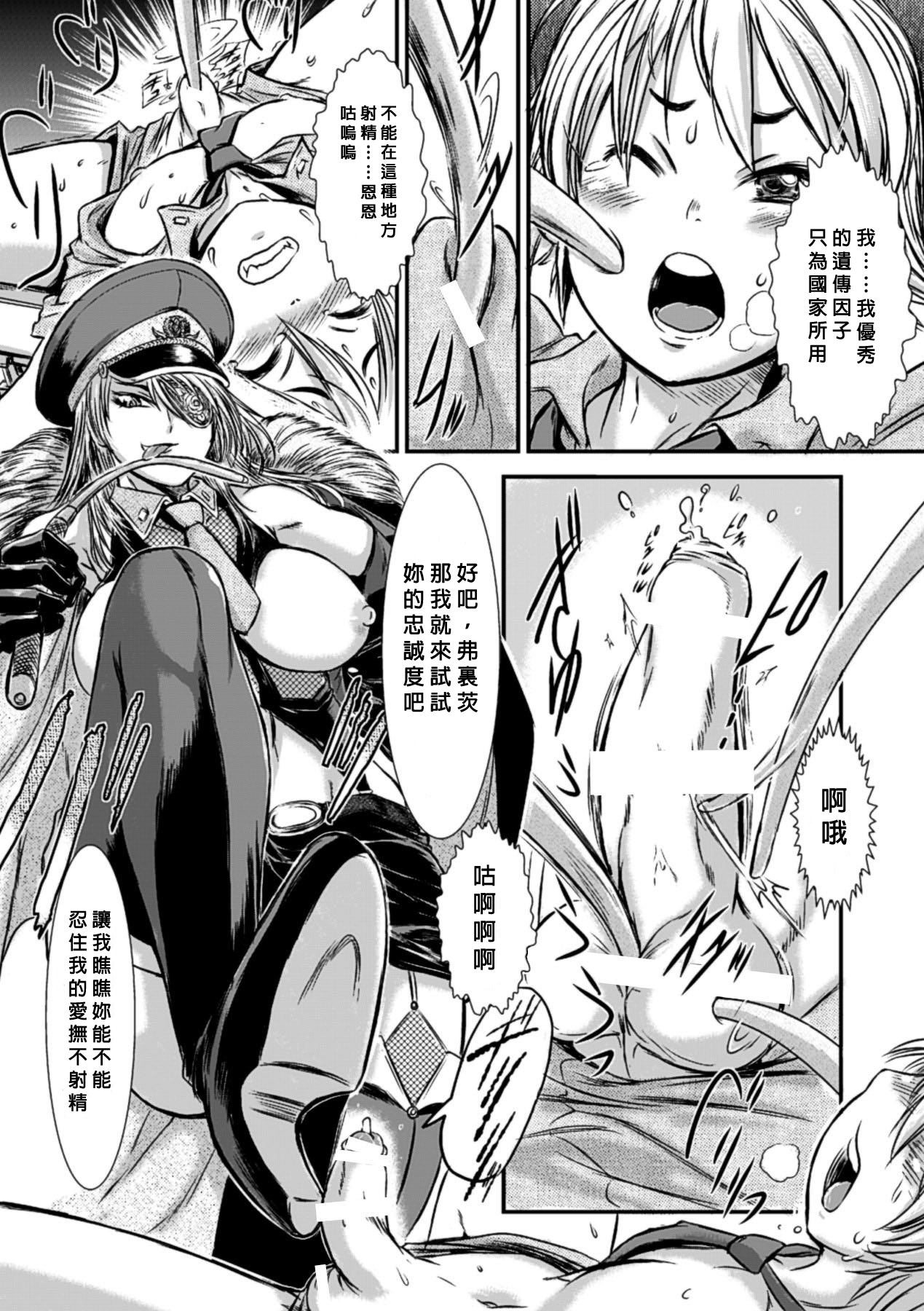 [石野鐘音] 僕の忠誠は最後の一滴まで (射精管理マニアックス Vol.2) [中国翻訳] [DL版]