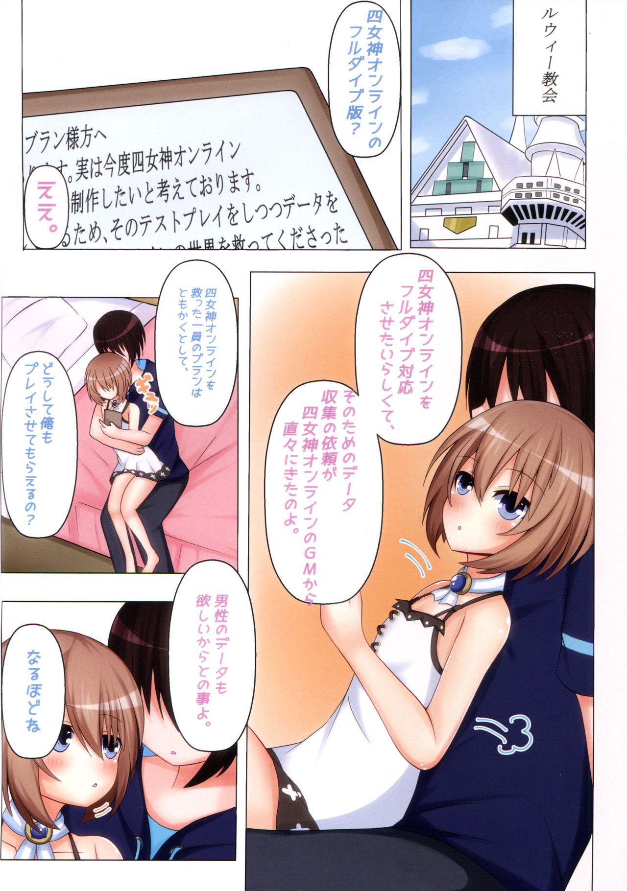 (C92) [ゆめみる白 (白猫ハル)] オンラインでネクストなコイビト (超次元ゲイム ネプテューヌ)