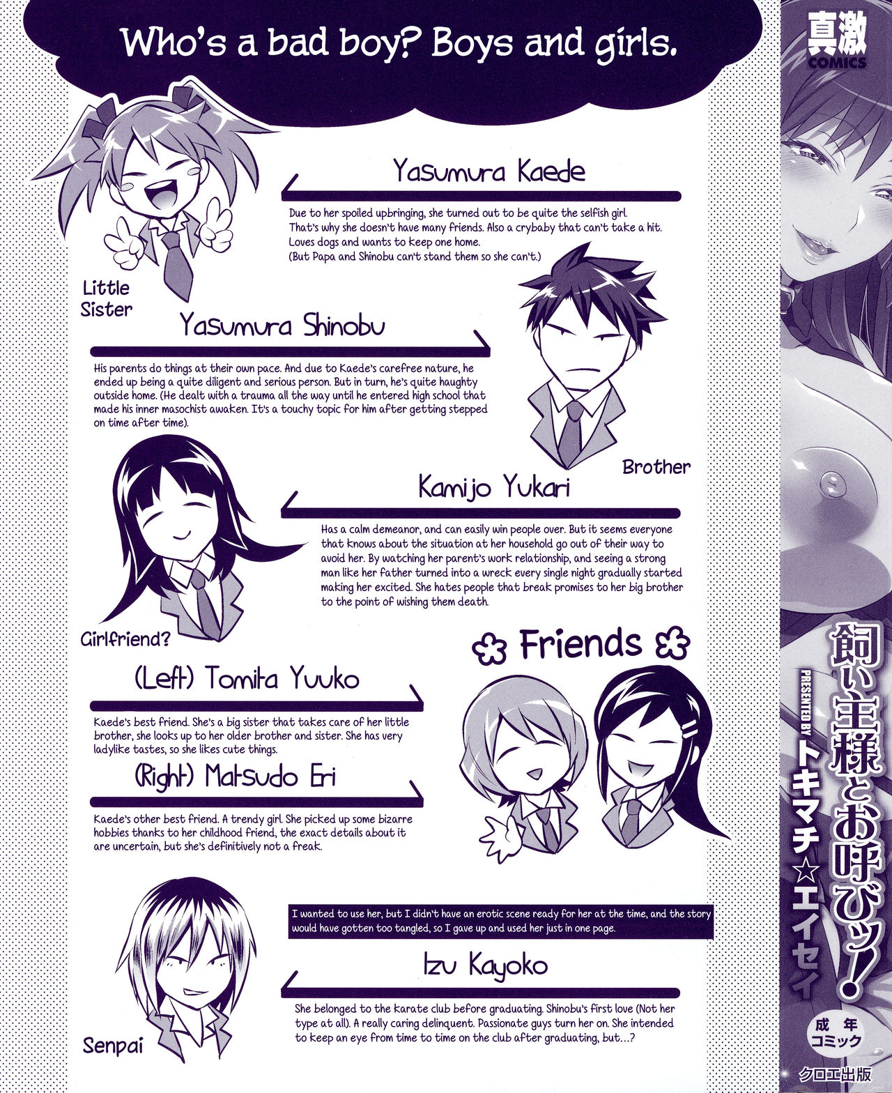 [トキマチ☆エイセイ] 悪い子お前だ! (飼い主様とお呼びッ!) [英訳]