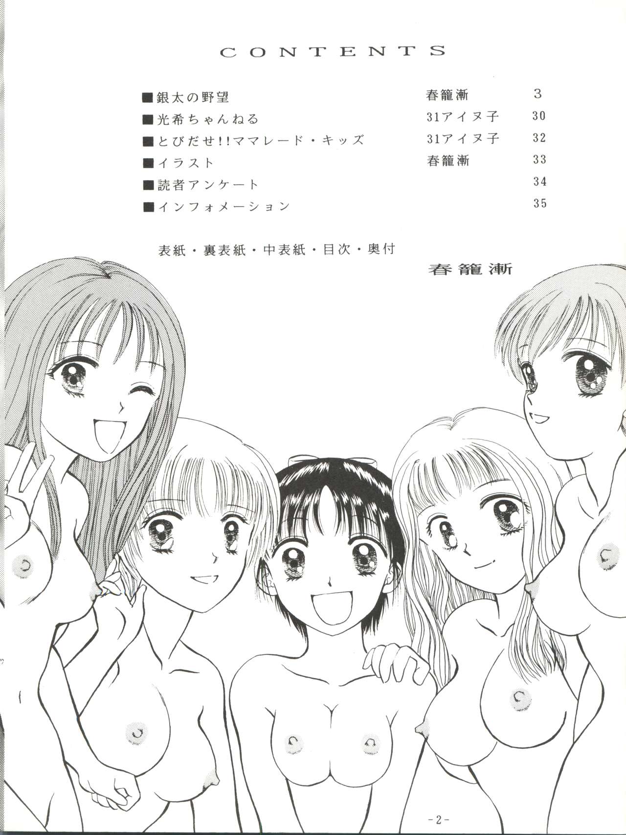 (C47) [ひまわり園団 (春籠漸)] BTB-13 (ママレードボーイ)