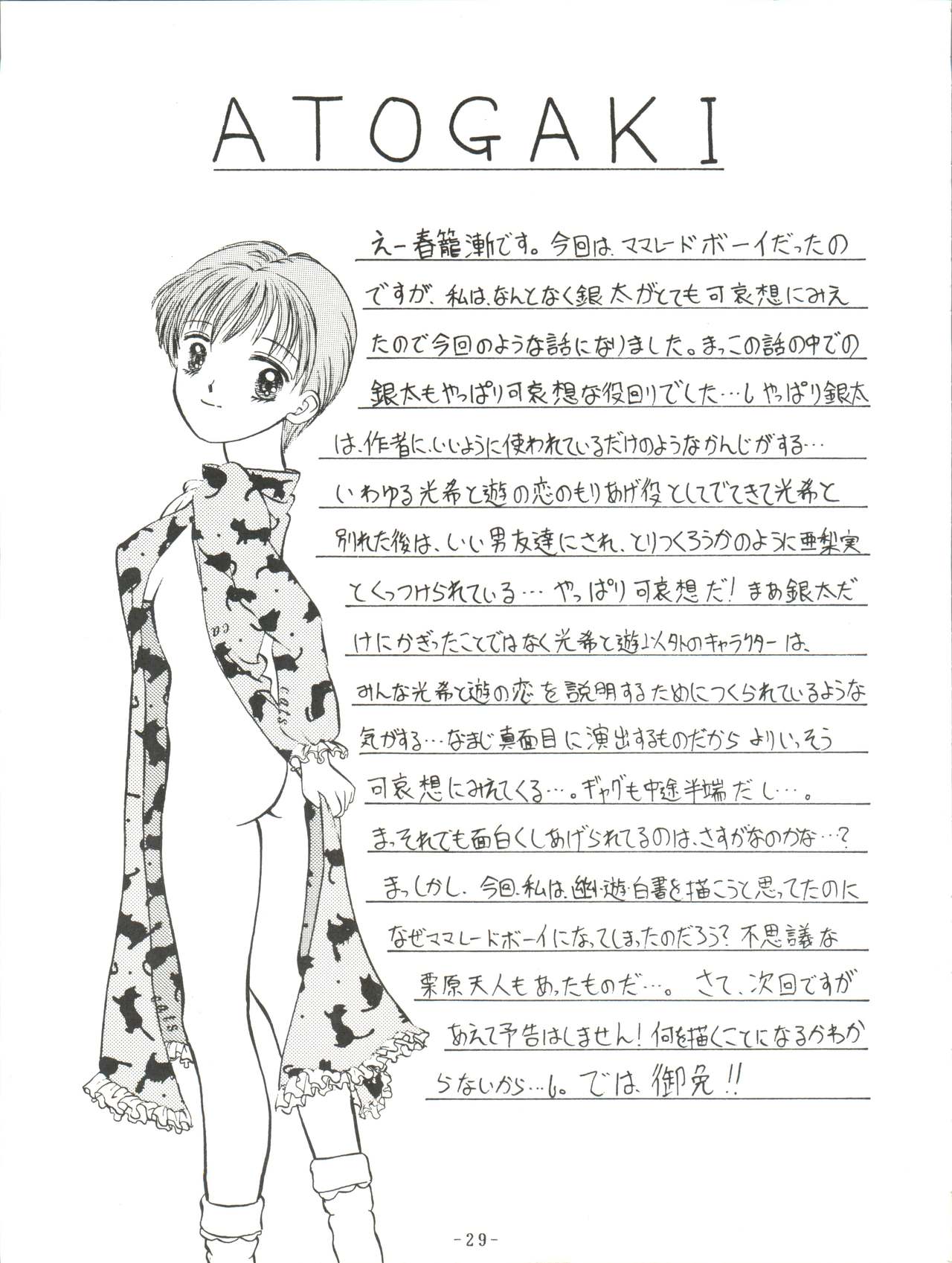 (C47) [ひまわり園団 (春籠漸)] BTB-13 (ママレードボーイ)