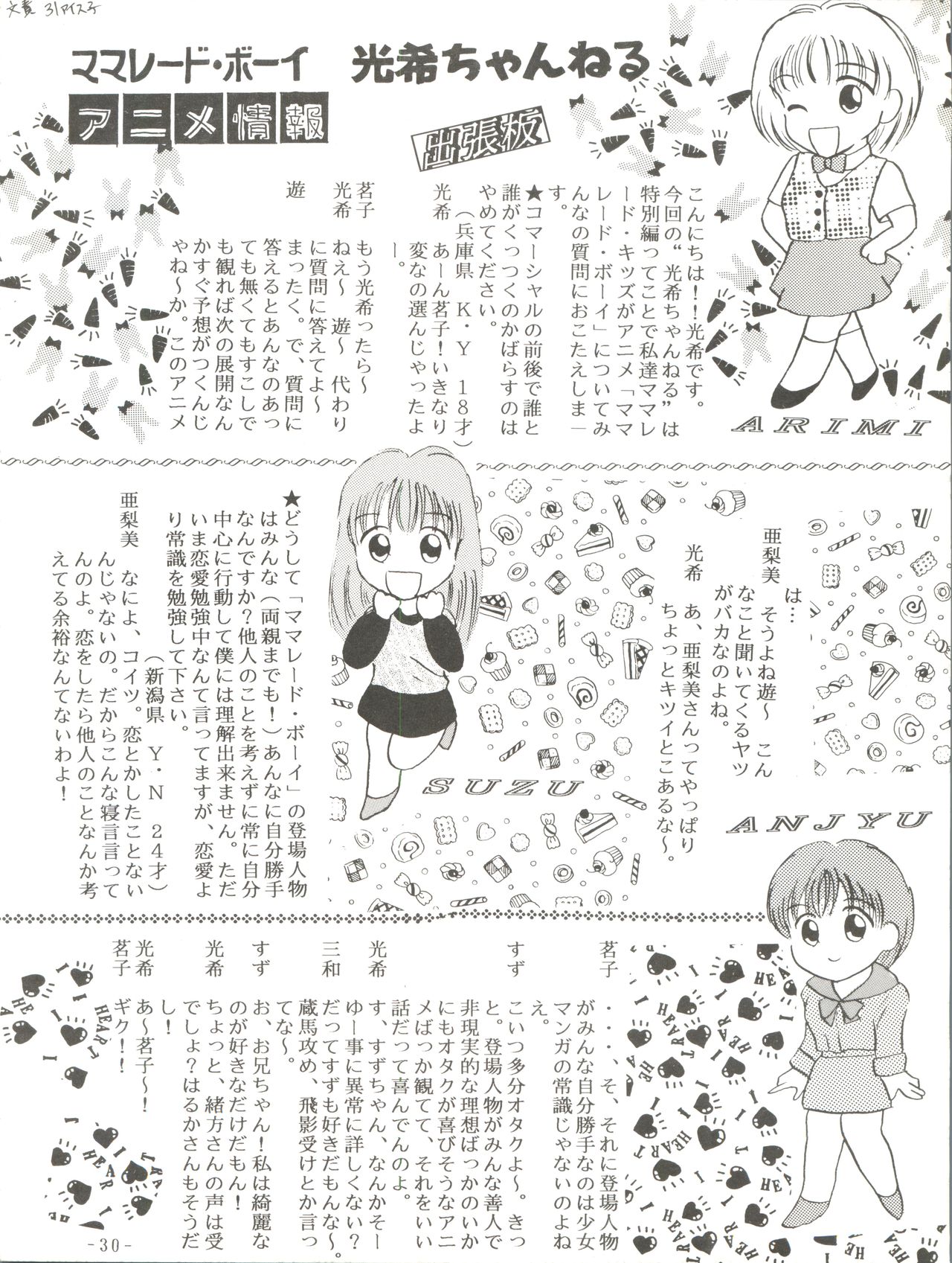 (C47) [ひまわり園団 (春籠漸)] BTB-13 (ママレードボーイ)