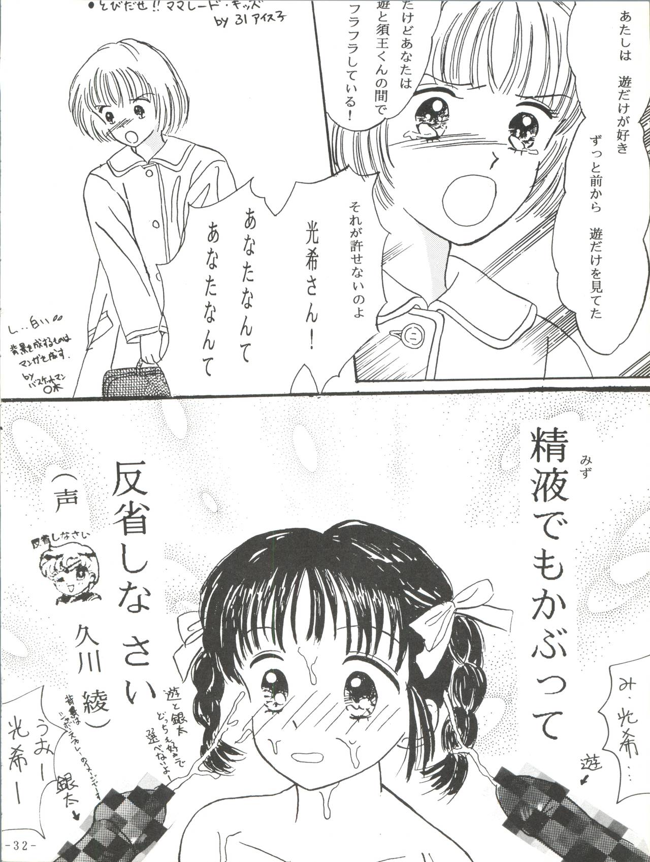 (C47) [ひまわり園団 (春籠漸)] BTB-13 (ママレードボーイ)