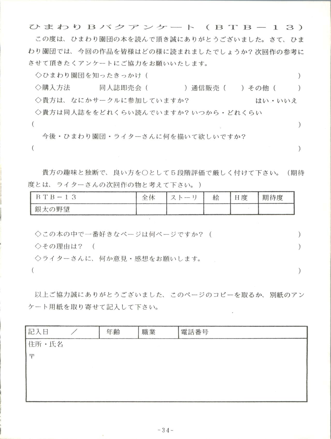 (C47) [ひまわり園団 (春籠漸)] BTB-13 (ママレードボーイ)