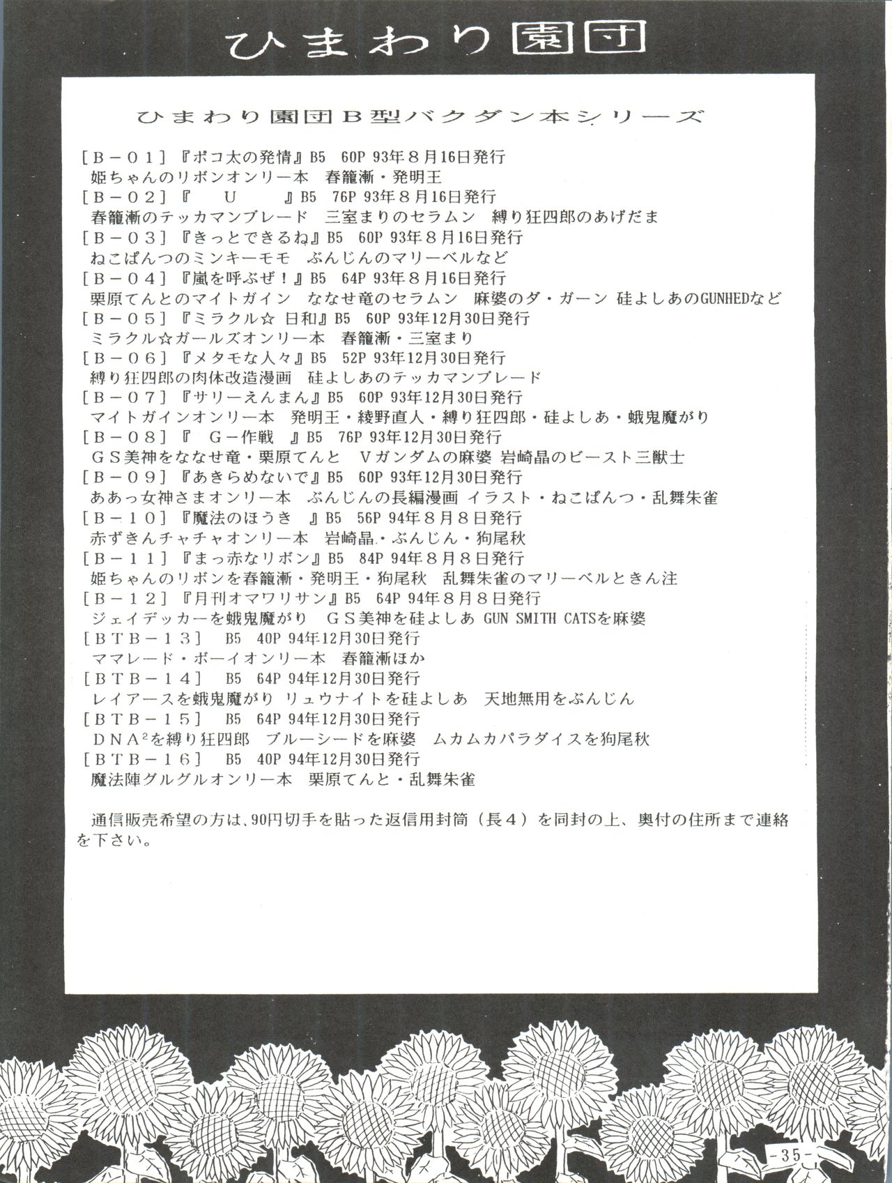 (C47) [ひまわり園団 (春籠漸)] BTB-13 (ママレードボーイ)