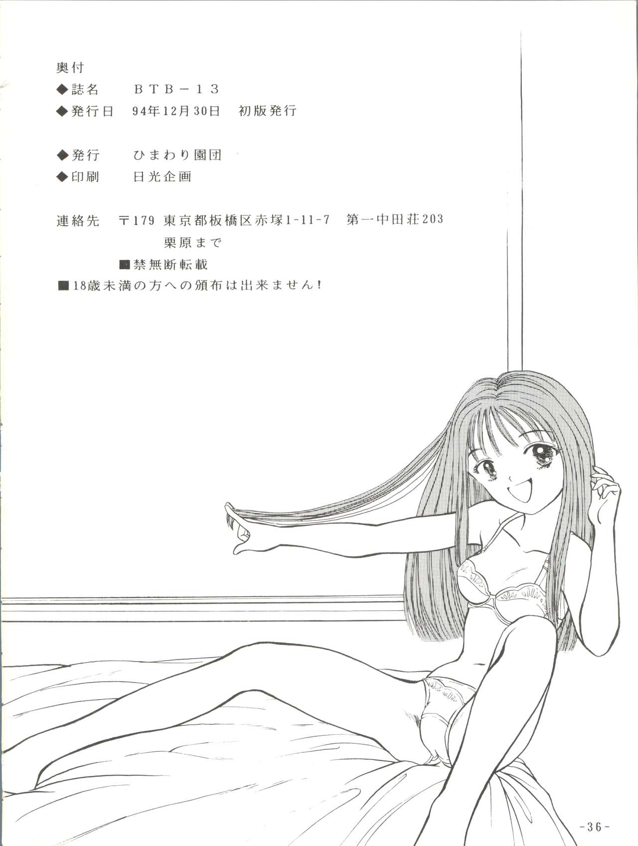 (C47) [ひまわり園団 (春籠漸)] BTB-13 (ママレードボーイ)