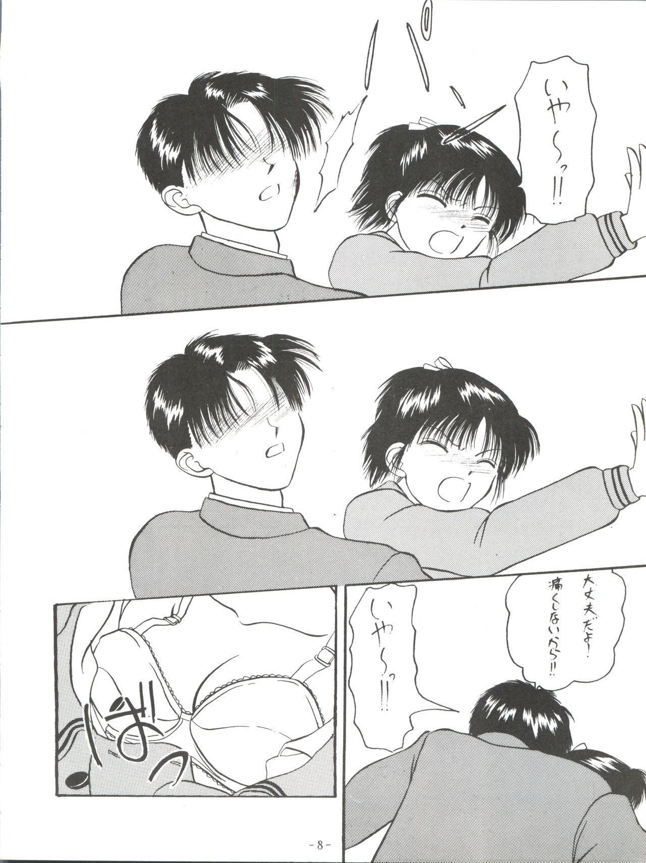 (C47) [ひまわり園団 (春籠漸)] BTB-13 (ママレードボーイ)