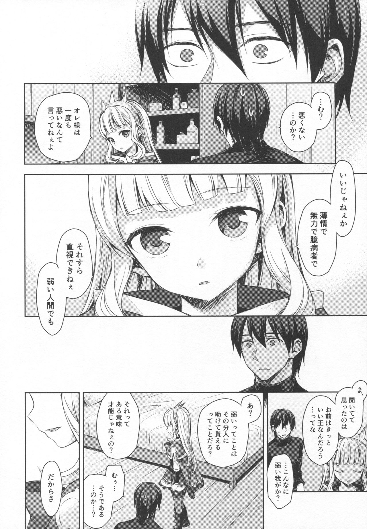 (C92) [ああ愛してる (たいしょう田中)] 錬金術師に王冠を3 (グランブルーファンタジー)