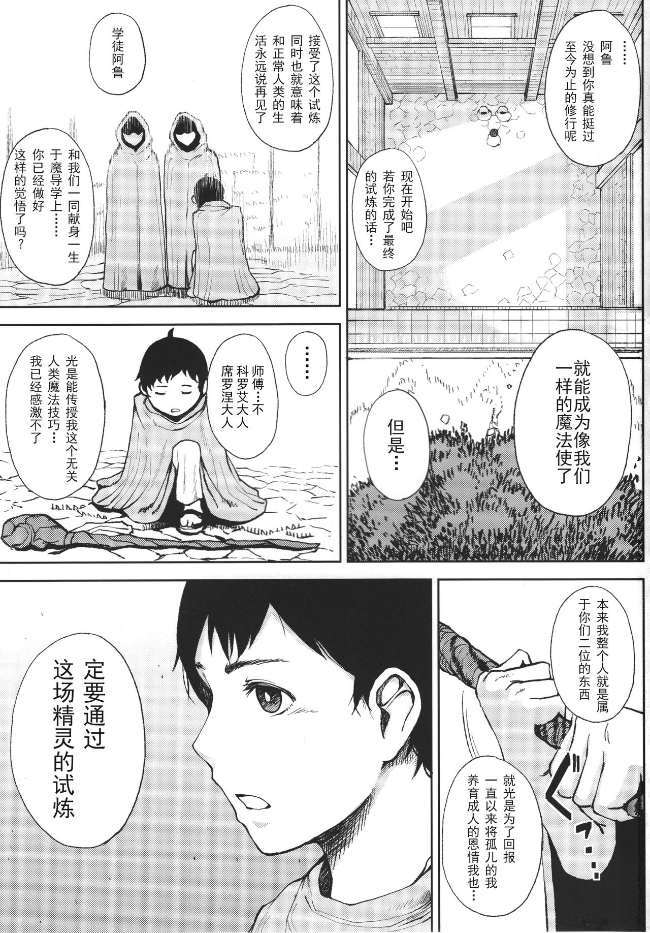 (C92) [タニシ屋 (たにし)] エルフの婿取り [中国翻訳]