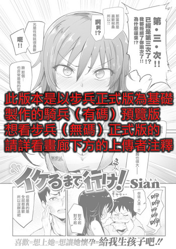 [sian] イケるまで 行ケ! [中国翻訳] [DL版]