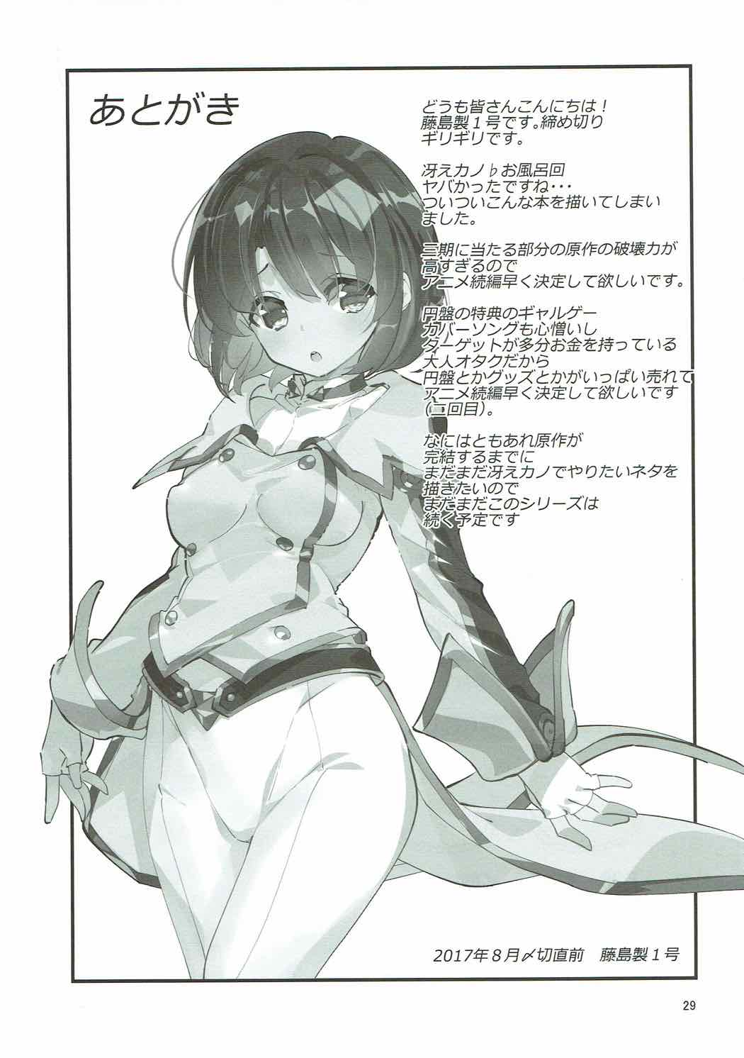 (C92) [A-WALKs (藤島製1号)] フツカノはヲタカレのメガネをとる。3 (冴えない彼女の育てかた)