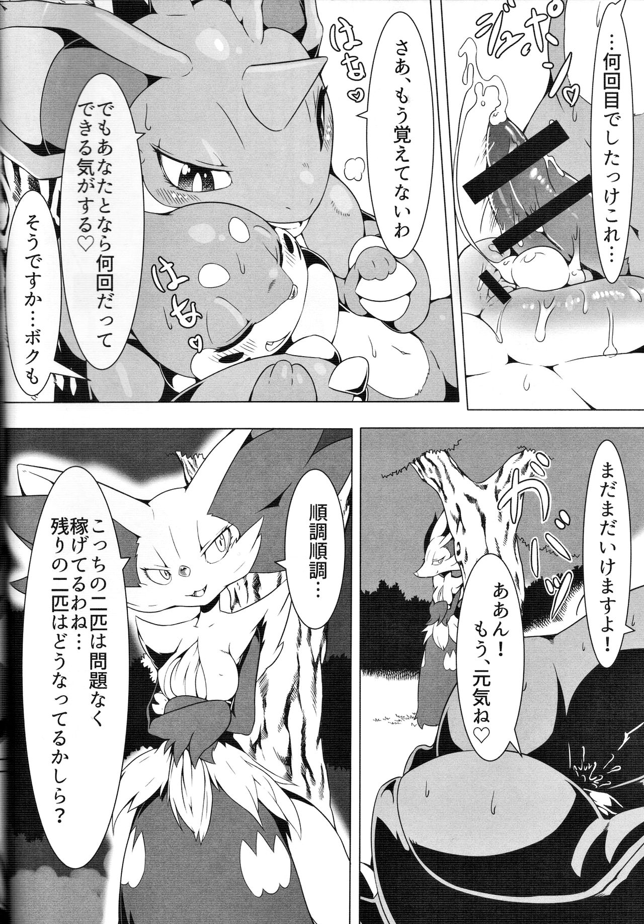 (C91) [たまのこし (たまのすけ)] のこりものには福がある！？ (ポケットモンスター)