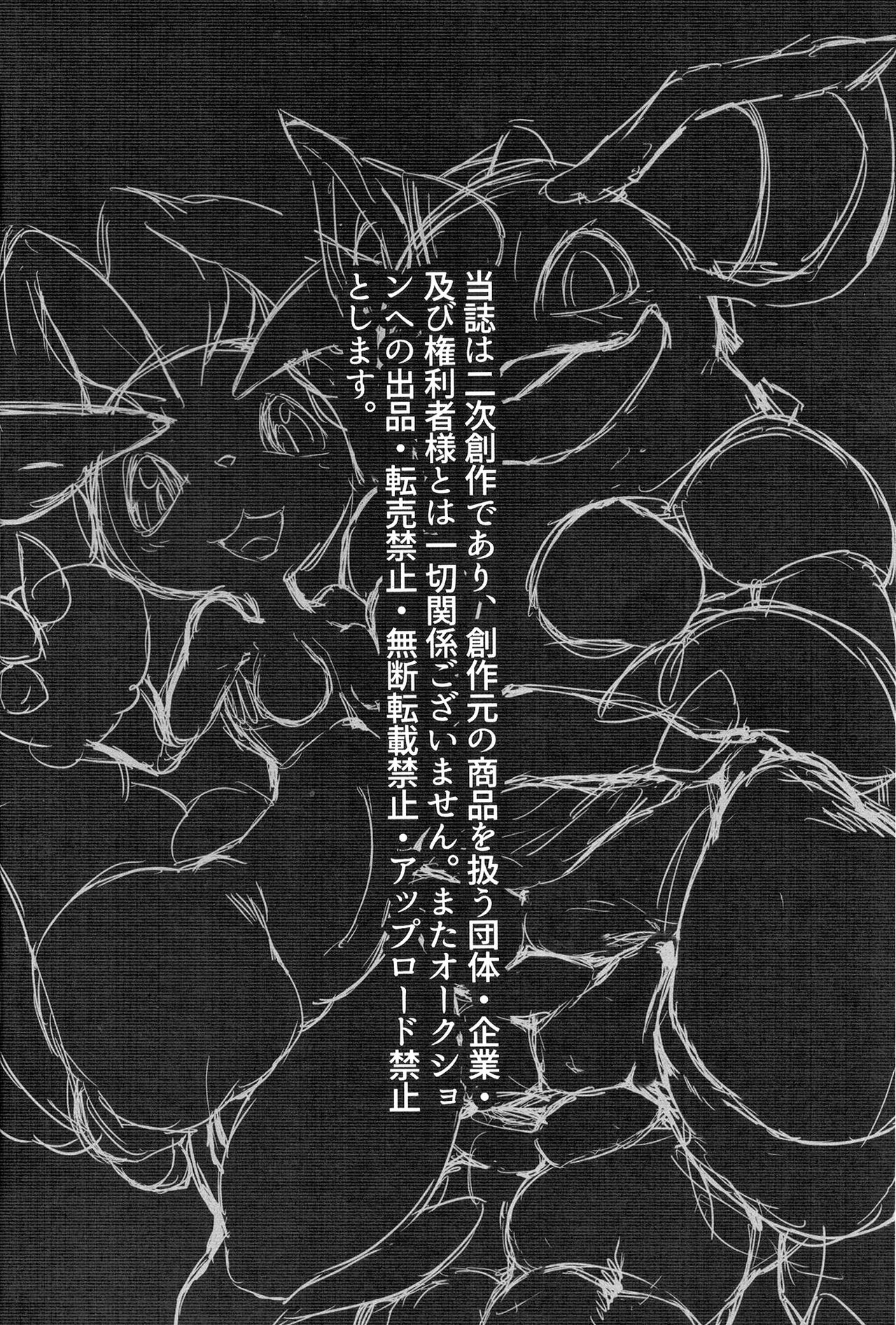 (C91) [たまのこし (たまのすけ)] のこりものには福がある！？ (ポケットモンスター)