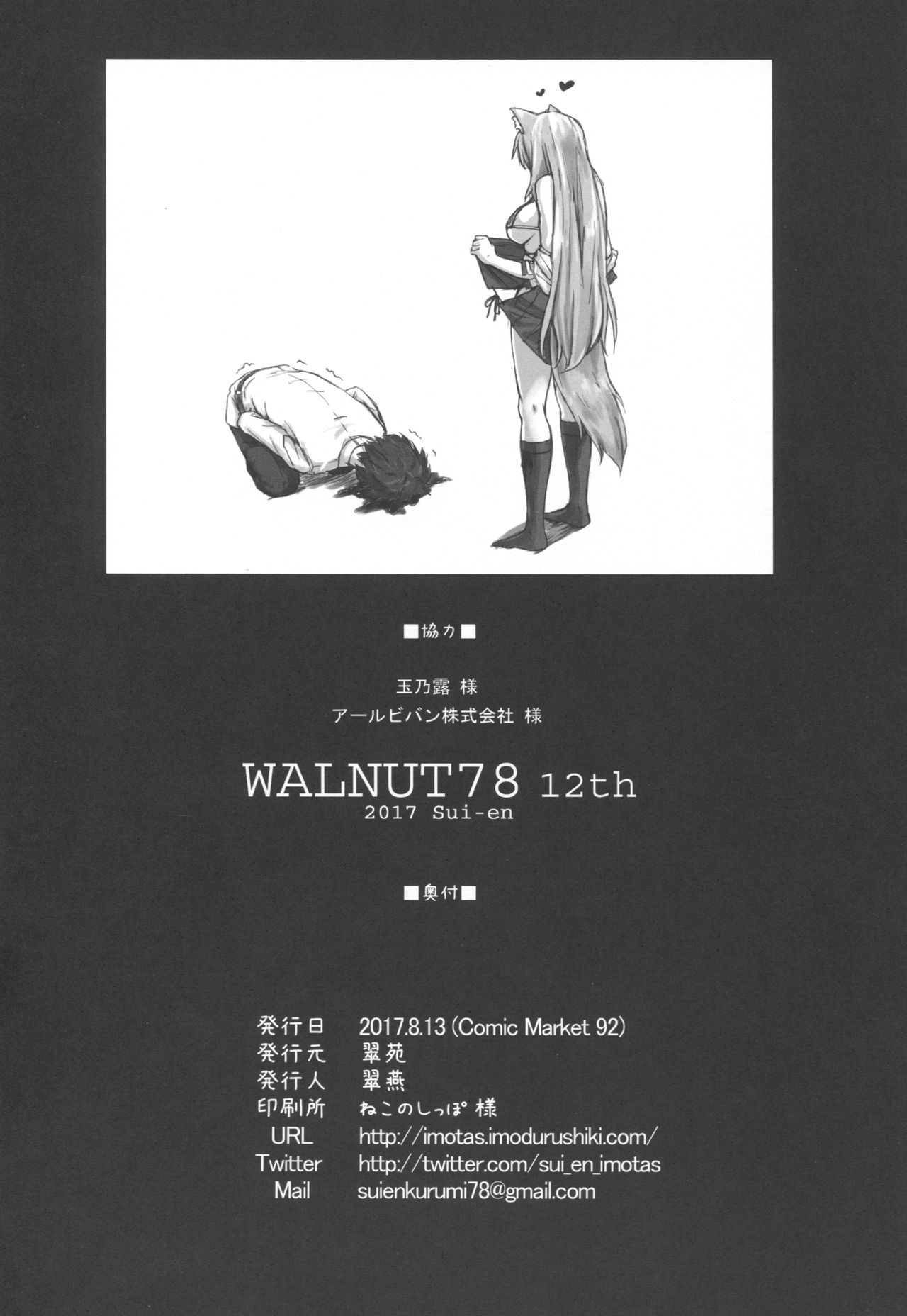 (C92) [翠苑 (翠燕)] WALNUT78 12th (艦隊これくしょん -艦これ-)