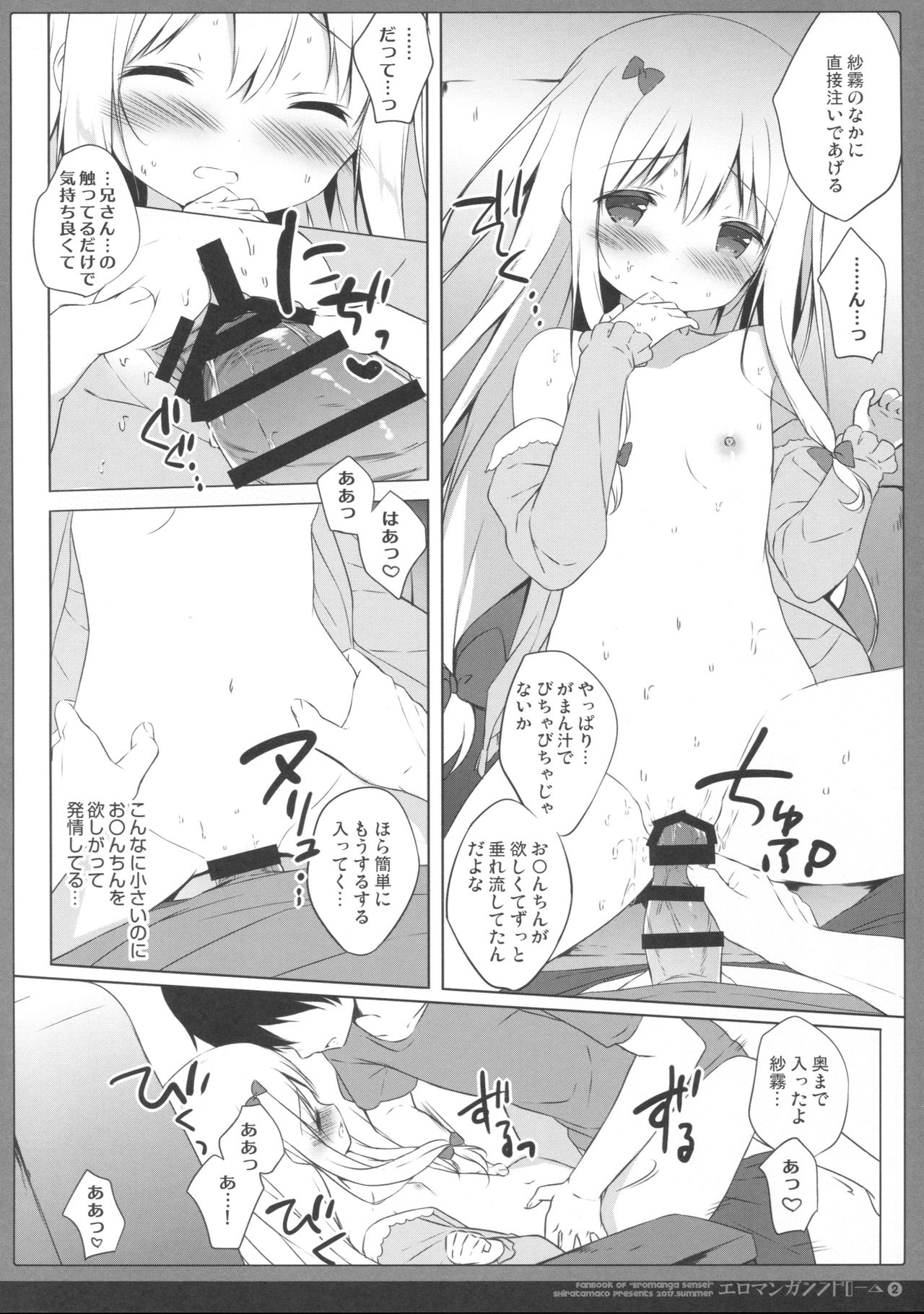 (C92) [しらたまこ (しらたま)] エロマンガシンドローム2 (エロマンガ先生)