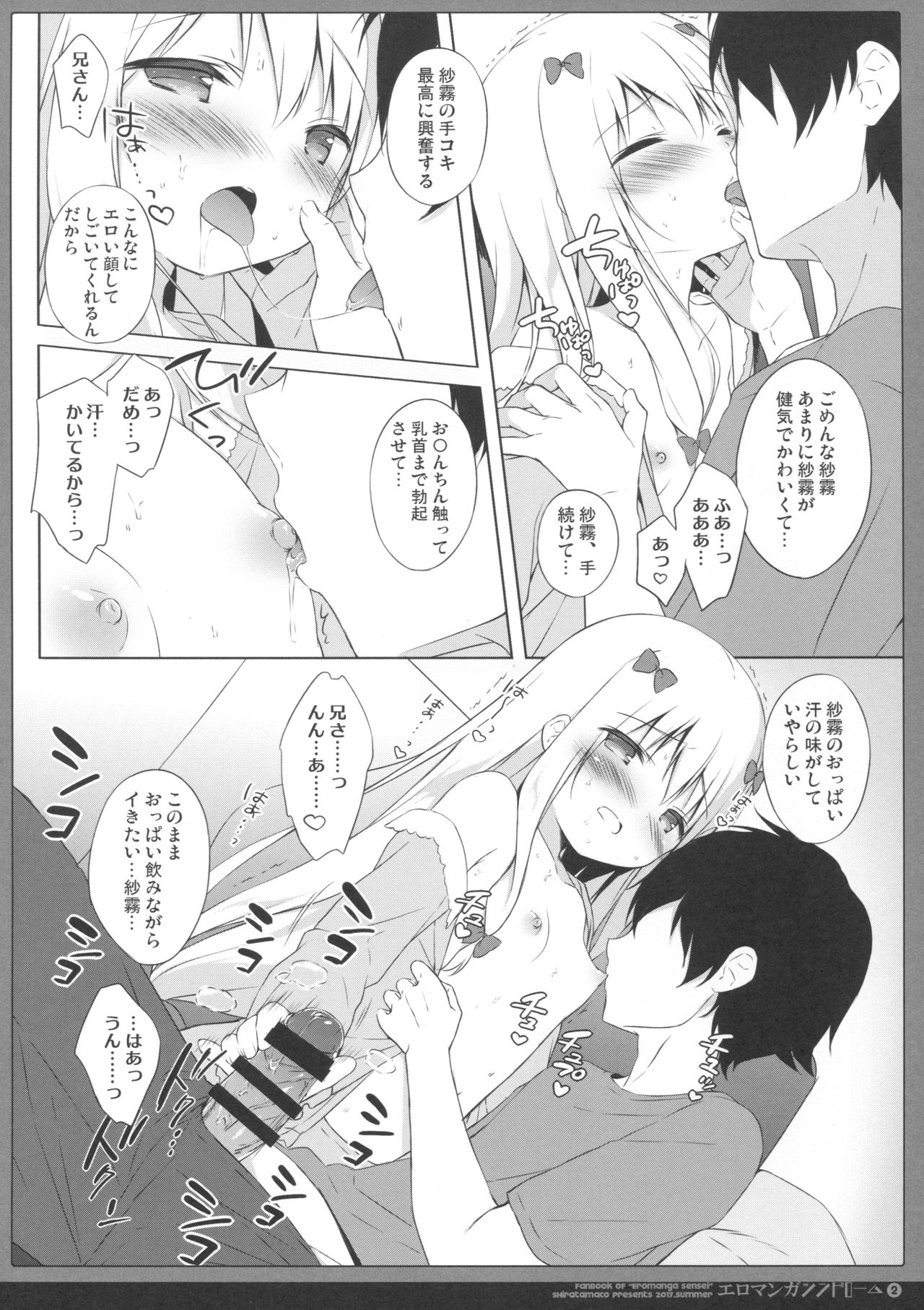 (C92) [しらたまこ (しらたま)] エロマンガシンドローム2 (エロマンガ先生)