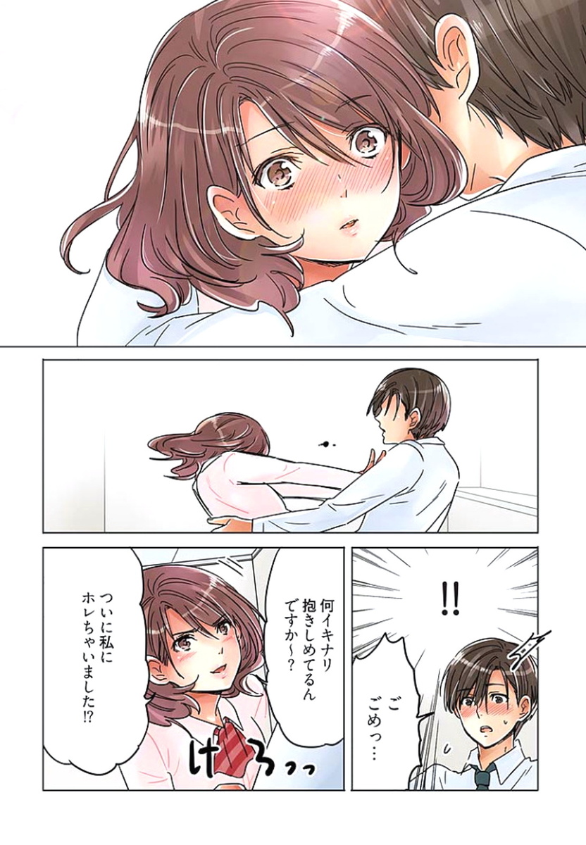 [咲良将司] デスクの下で、愛をさけぶ ～曖昧でイビツなふたり～ 2