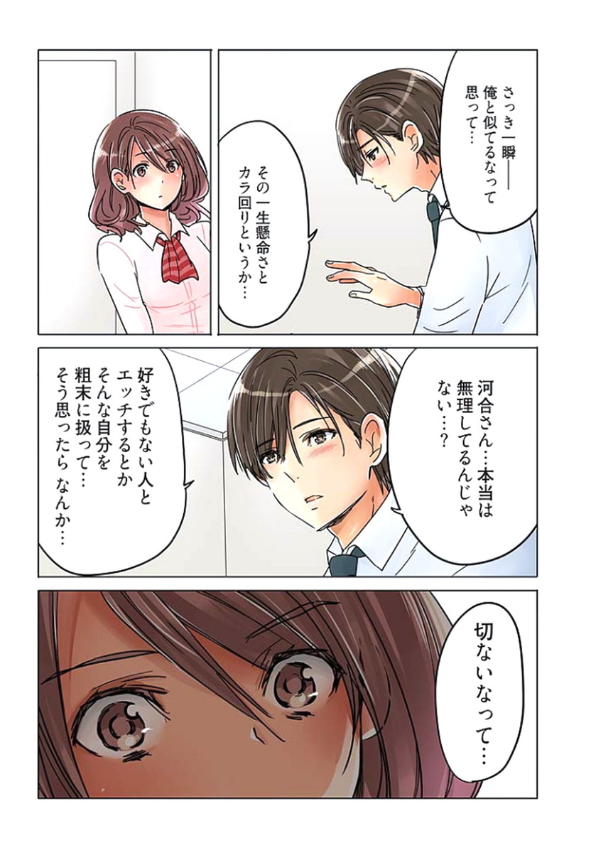 [咲良将司] デスクの下で、愛をさけぶ ～曖昧でイビツなふたり～ 2