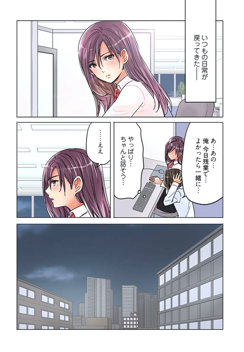 [咲良将司] デスクの下で、愛をさけぶ ～曖昧でイビツなふたり～ 2