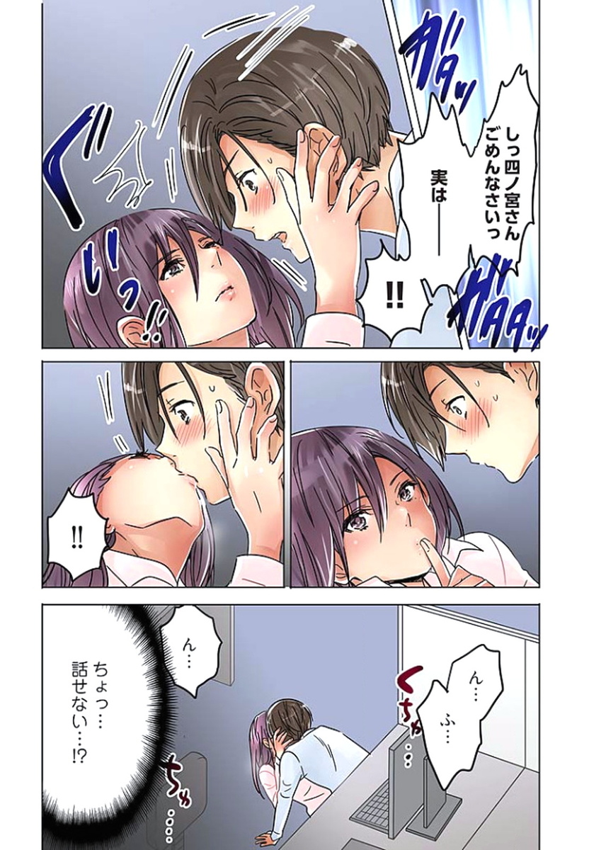 [咲良将司] デスクの下で、愛をさけぶ ～曖昧でイビツなふたり～ 2