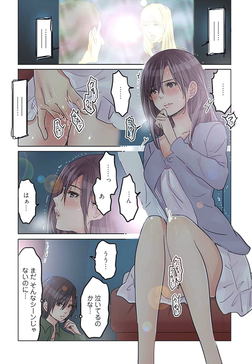 [咲良将司] デスクの下で、愛をさけぶ ～曖昧でイビツなふたり～ 2