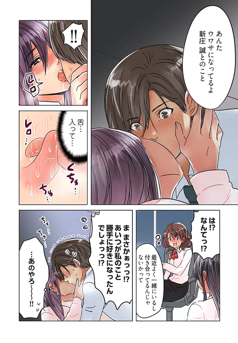 [咲良将司] デスクの下で、愛をさけぶ ～曖昧でイビツなふたり～ 2