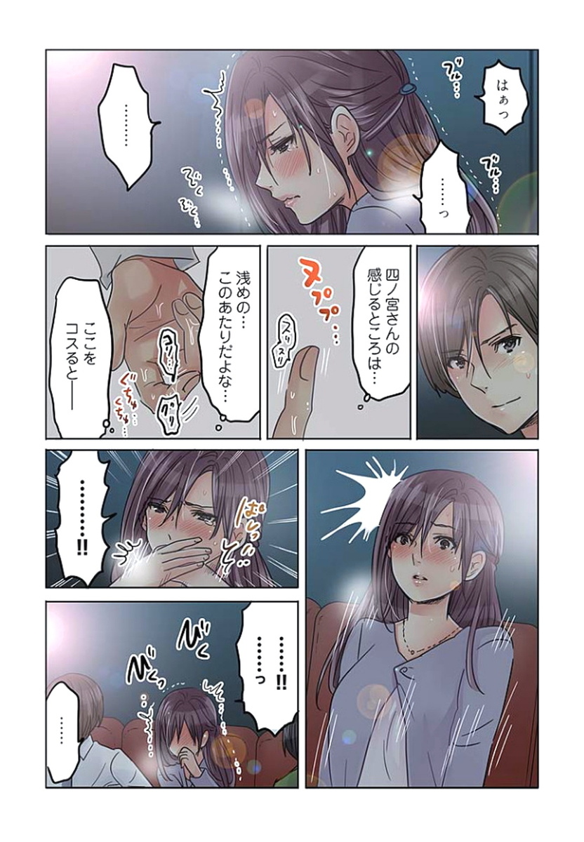 [咲良将司] デスクの下で、愛をさけぶ ～曖昧でイビツなふたり～ 2