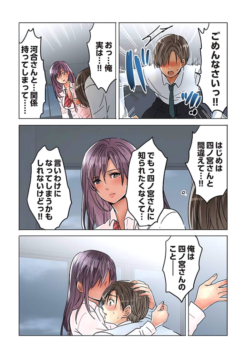 [咲良将司] デスクの下で、愛をさけぶ ～曖昧でイビツなふたり～ 2