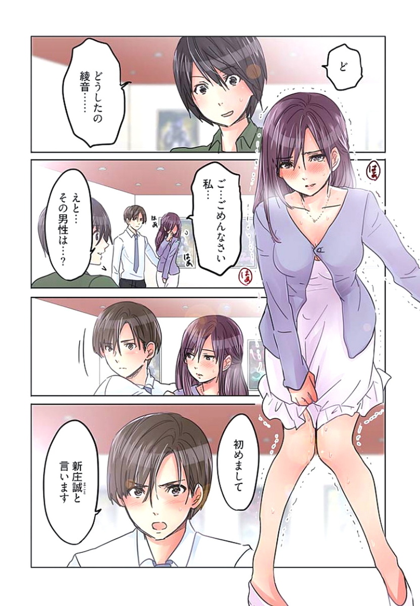 [咲良将司] デスクの下で、愛をさけぶ ～曖昧でイビツなふたり～ 2