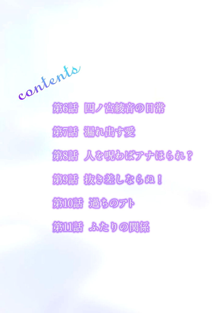 [咲良将司] デスクの下で、愛をさけぶ ～曖昧でイビツなふたり～ 2