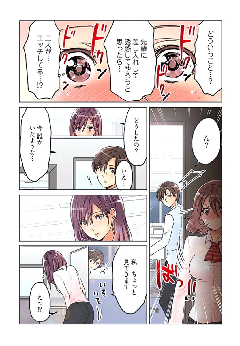 [咲良将司] デスクの下で、愛をさけぶ ～曖昧でイビツなふたり～ 2