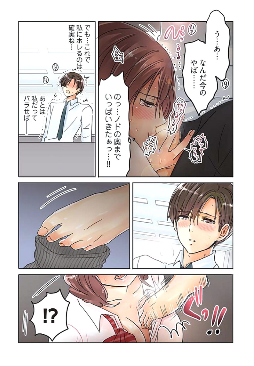 [咲良将司] デスクの下で、愛をさけぶ ～曖昧でイビツなふたり～ 2