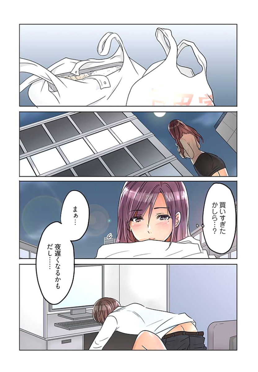 [咲良将司] デスクの下で、愛をさけぶ ～曖昧でイビツなふたり～ 2