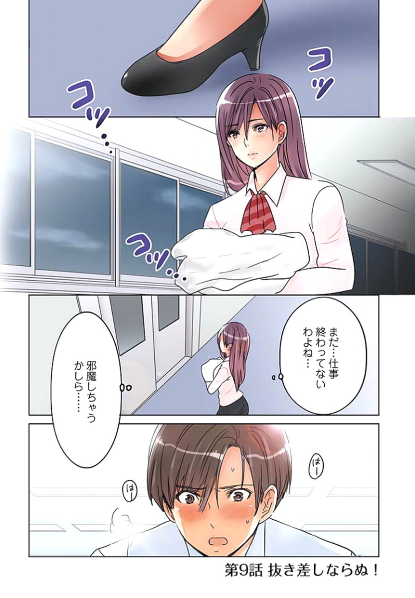 [咲良将司] デスクの下で、愛をさけぶ ～曖昧でイビツなふたり～ 2