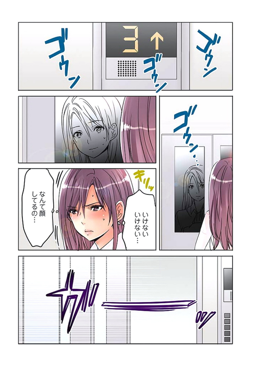 [咲良将司] デスクの下で、愛をさけぶ ～曖昧でイビツなふたり～ 2