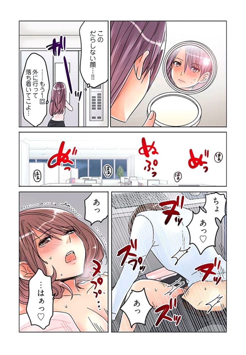 [咲良将司] デスクの下で、愛をさけぶ ～曖昧でイビツなふたり～ 2