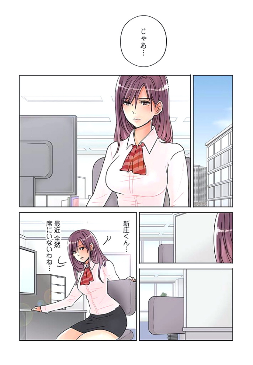 [咲良将司] デスクの下で、愛をさけぶ ～曖昧でイビツなふたり～ 2