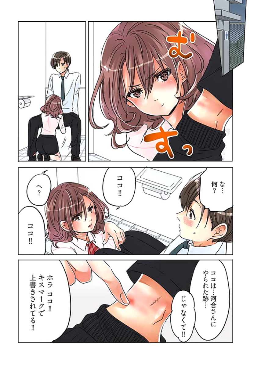 [咲良将司] デスクの下で、愛をさけぶ ～曖昧でイビツなふたり～ 2