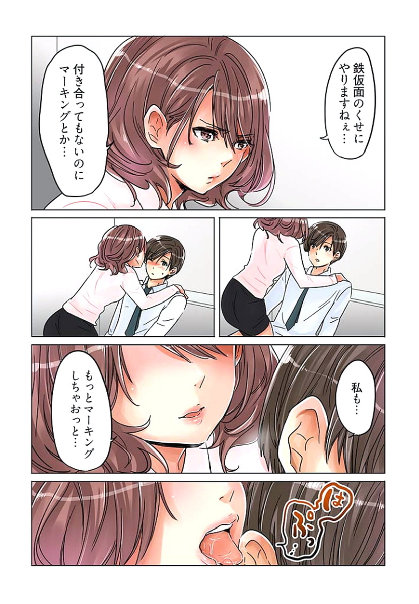 [咲良将司] デスクの下で、愛をさけぶ ～曖昧でイビツなふたり～ 2