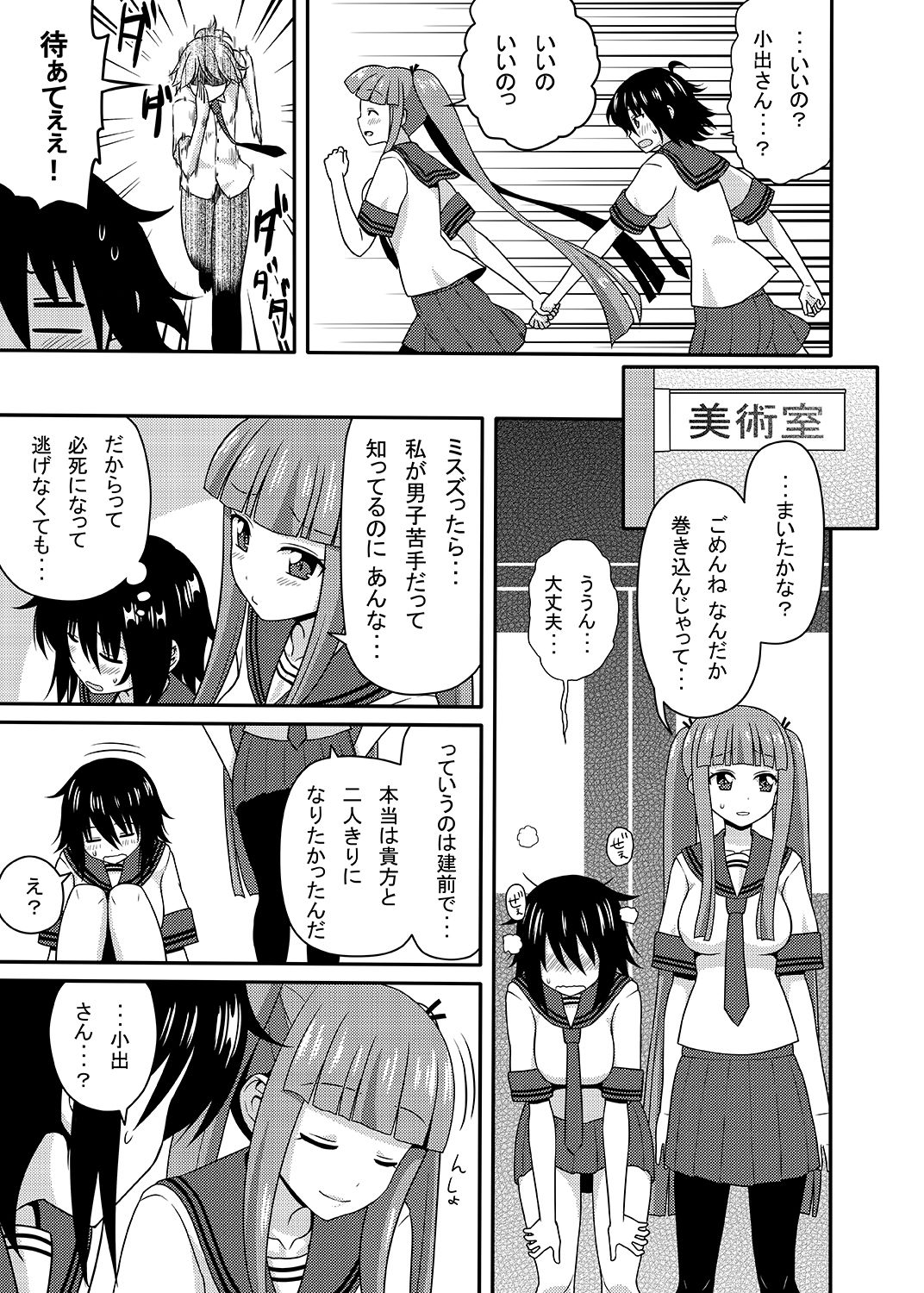 [7センチ (名瀬)] 三柴カオルと性転換薬