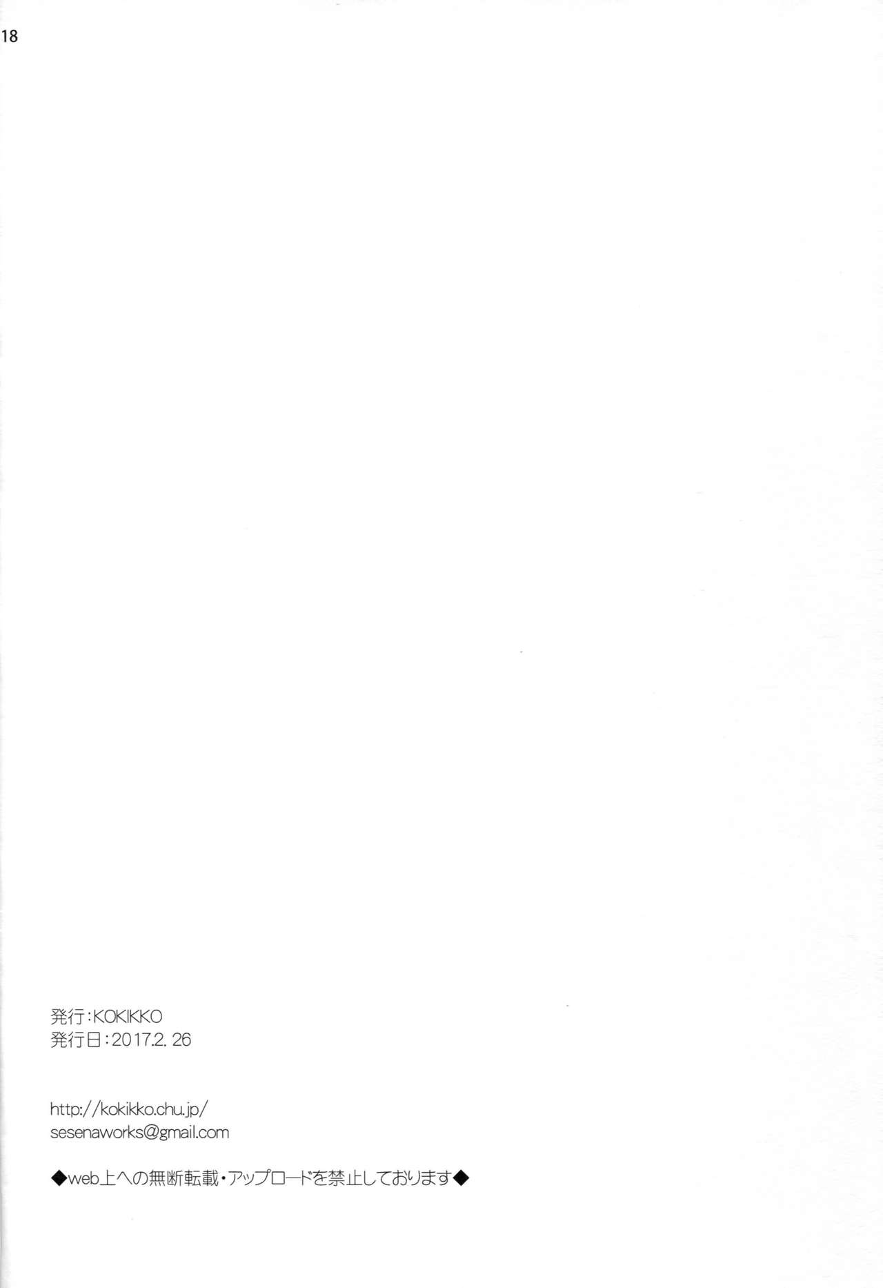 (サンクリ2017 Winter) [KOKIKKO (せせなやう)] 店番のジャマしないで下さい!! [中国翻訳]