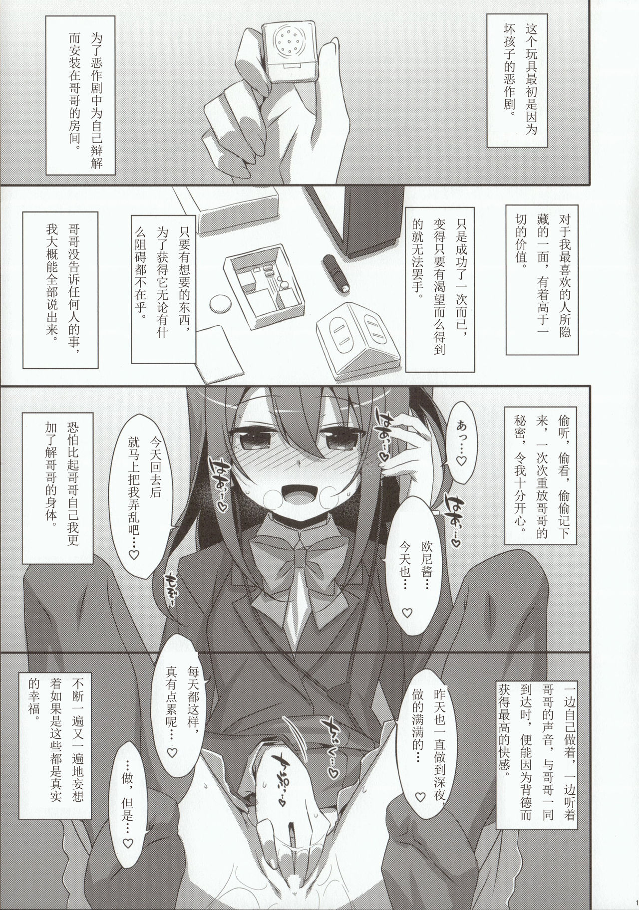 (C92) [TIES (タケイオーキ)] COCOLOGIC [中国翻訳]