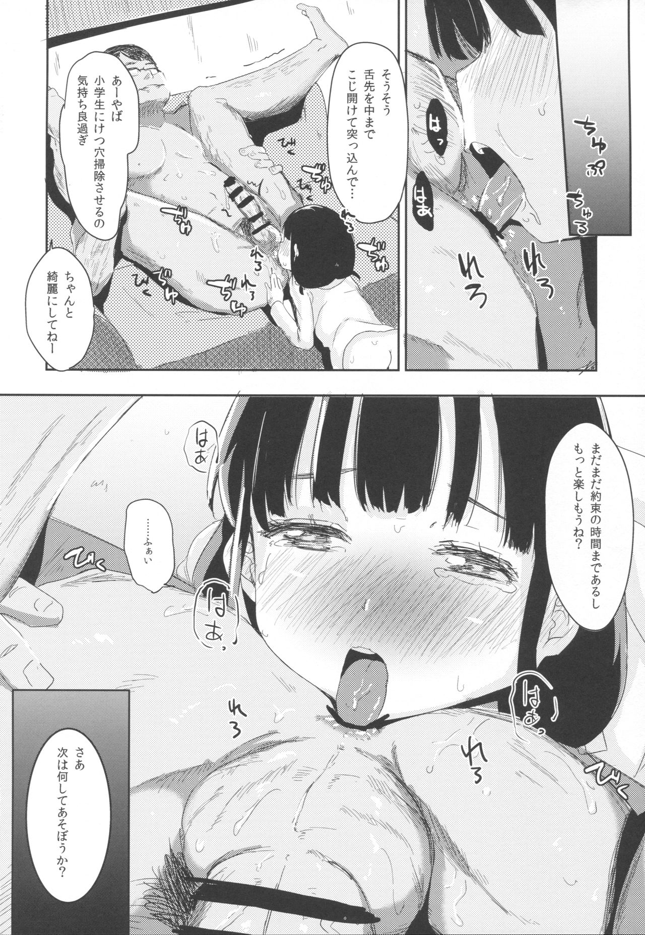 (COMIC1☆11) [ホロナミンZ (ホロナミン)] これからわたしと……デート￥しませんか?