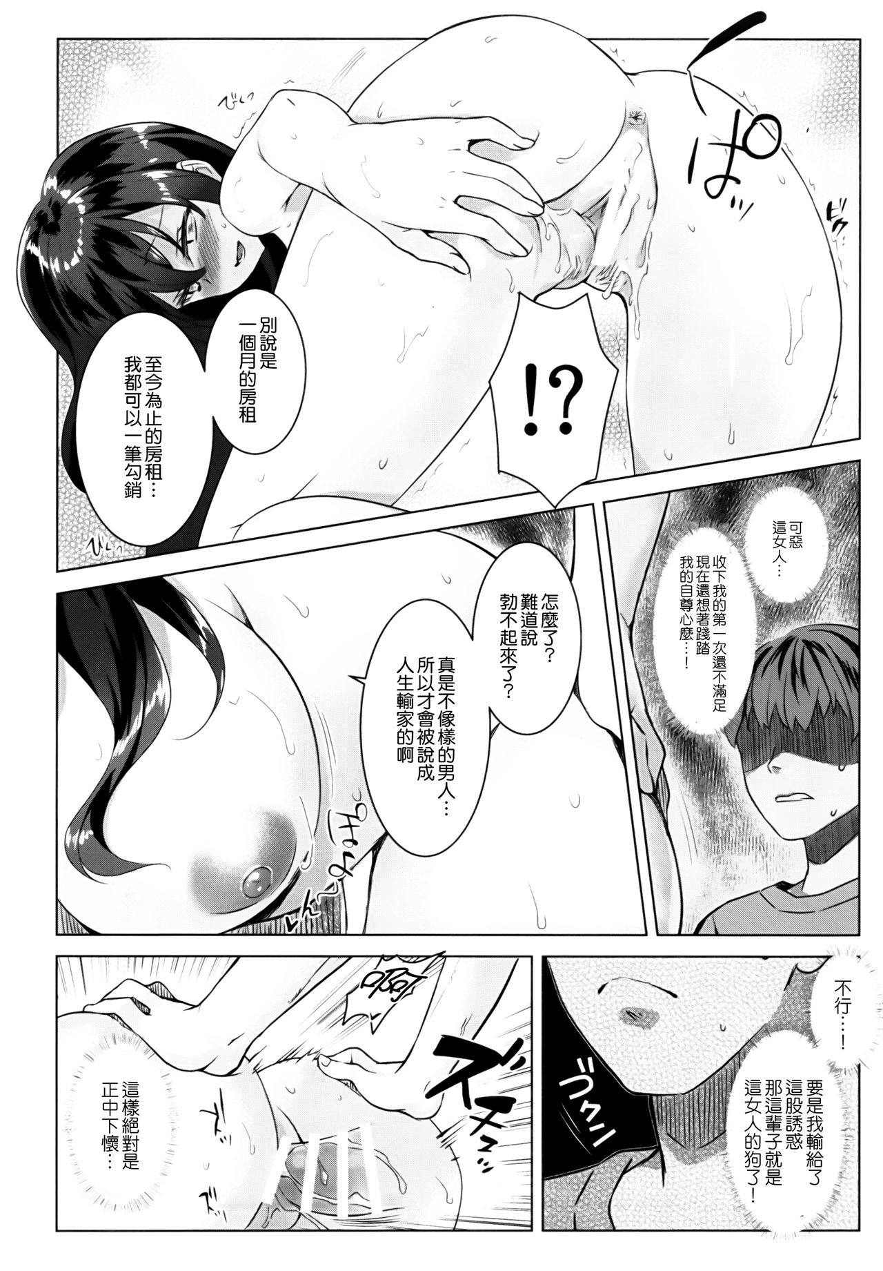 (C92) [REI's ROOM (REI)] 取り立て上手な大家さん [中国翻訳]