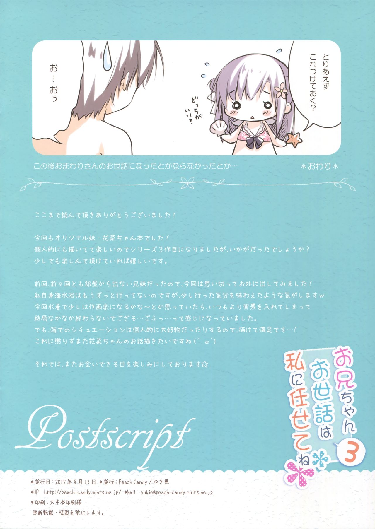 (C92) [Peach Candy (ゆき恵)] お兄ちゃんお世話は私に任せてね3