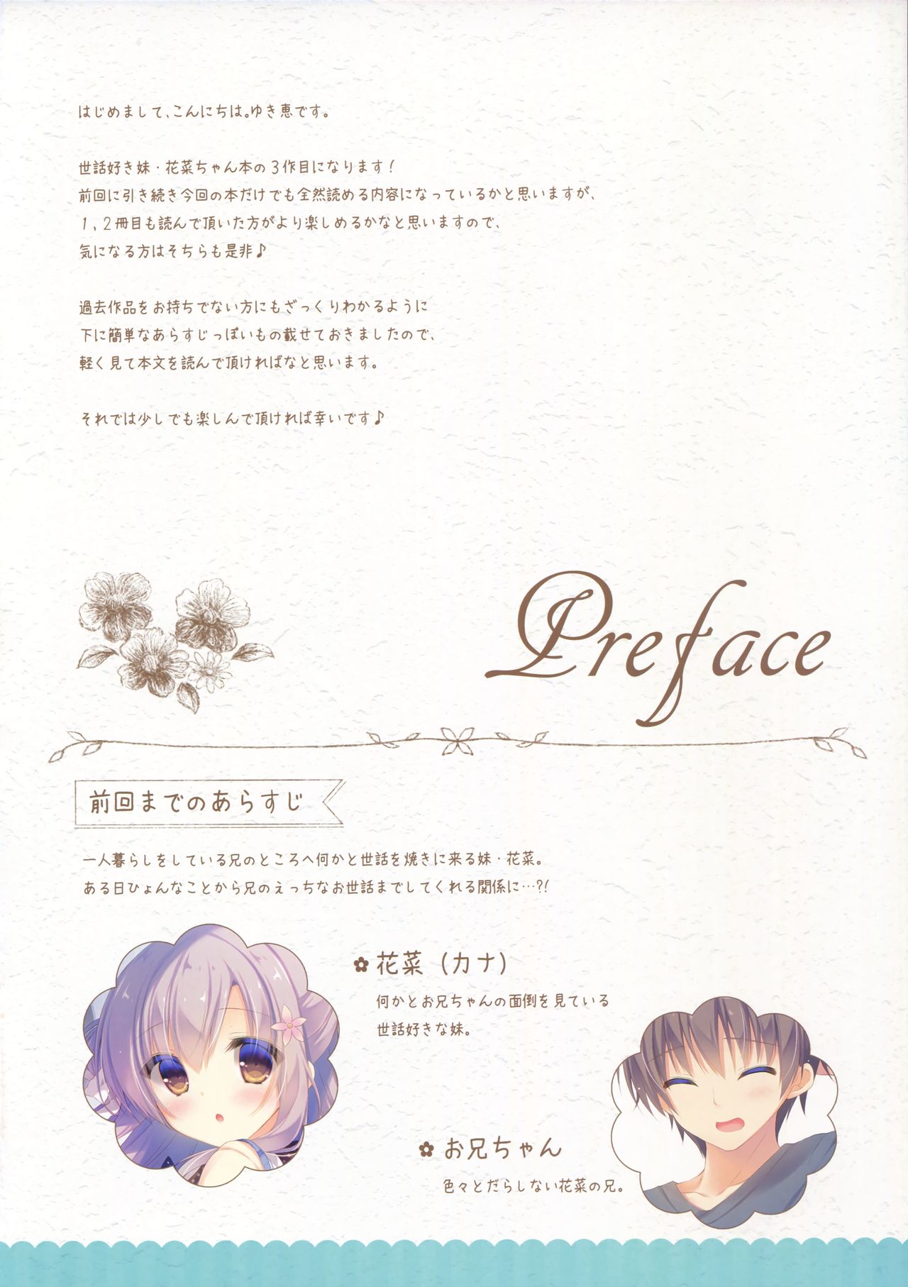 (C92) [Peach Candy (ゆき恵)] お兄ちゃんお世話は私に任せてね3