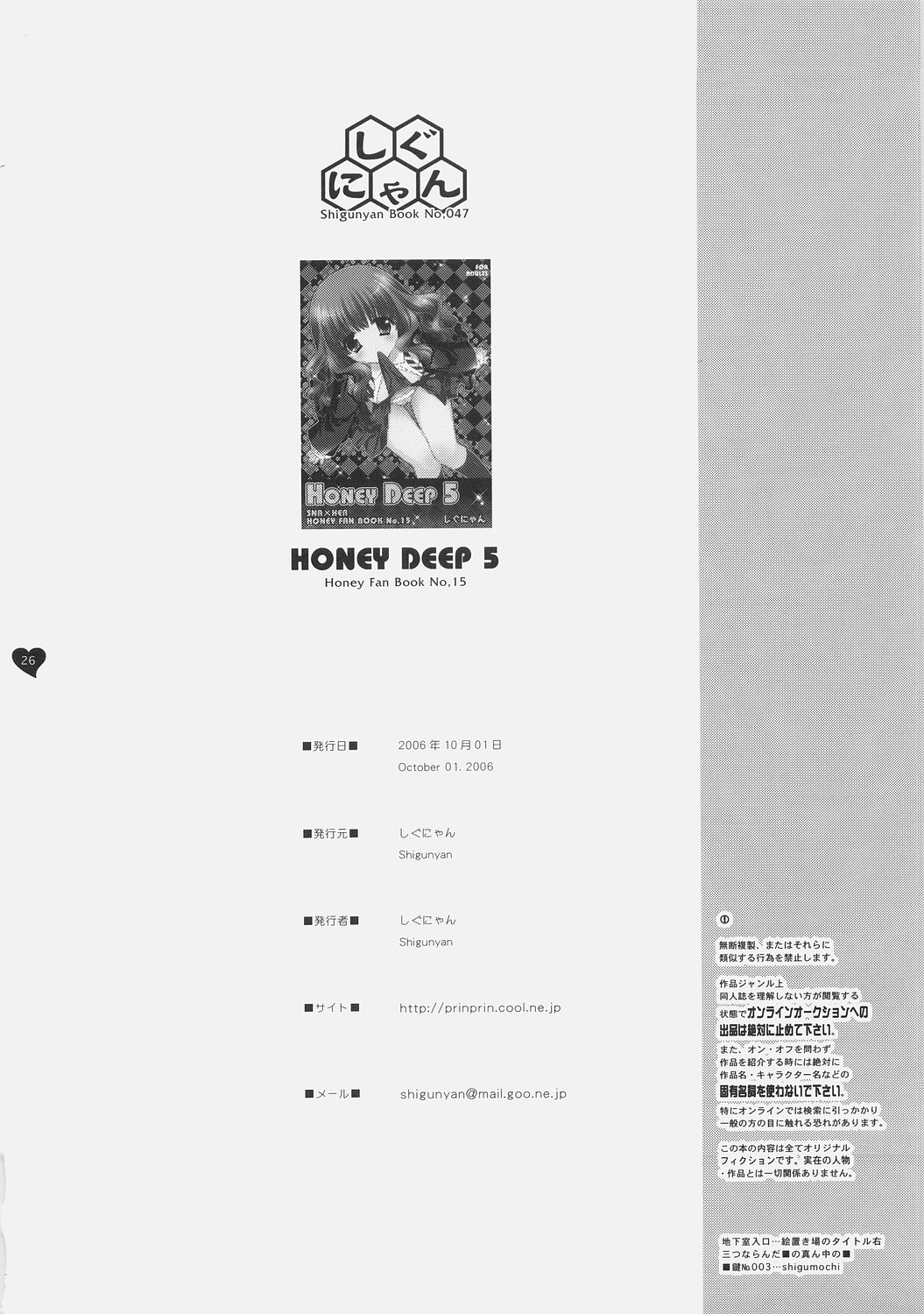 (サンクリ33) [しぐにゃん (しぐにゃん)] HONEY DEEP 5 (ハリー・ポッター)